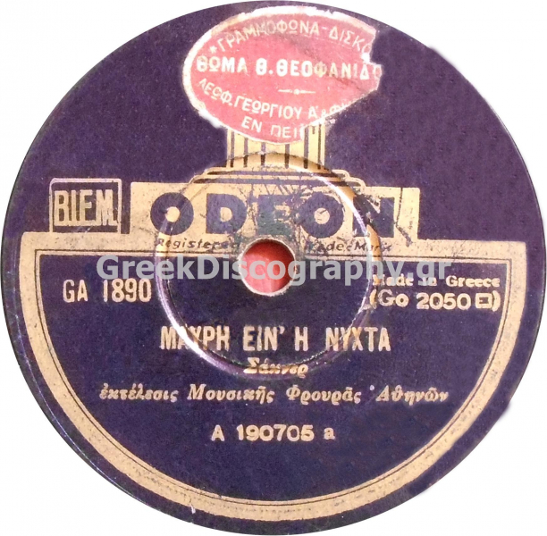 GA-1890 ΜΑΥΡΗ ΕΙΝΑΙ Η ΝΥΧΤΑ