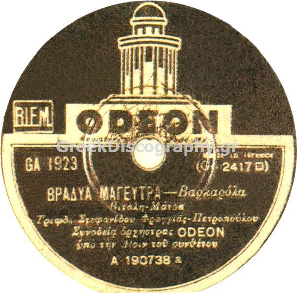 GA-1923 ΒΡΑΔΥΑ ΜΑΓΕΥΤΡΑ