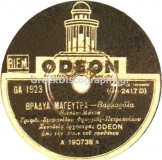 GA-1923 ΒΡΑΔΥΑ ΜΑΓΕΥΤΡΑ
