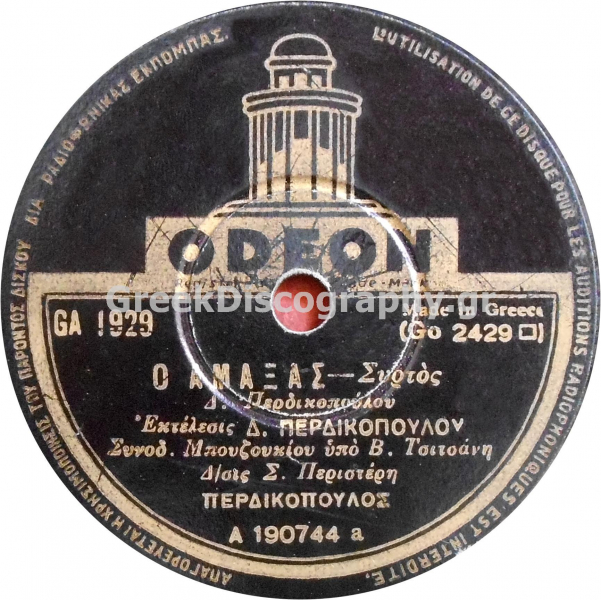 GA-1929 Ο ΑΜΑΞΑΣ
