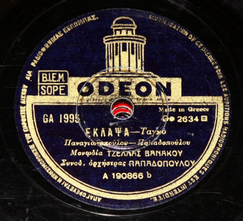 GA-1995 ΕΚΛΑΨΑ