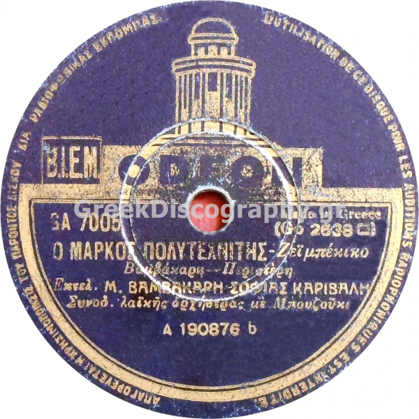 GA-7005 Ο ΜΑΡΚΟΣ ΠΟΛΥΤΕΧΝΙΤΗΣ