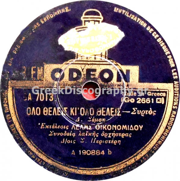 GA-7013 ΟΛΟ ΘΕΛΕΙΣ ΚΙ ΟΛΟ ΘΕΛΕΙΣ