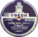 GA-7020 ΓΚΙΟΥΖΕΛ ΧΑΣΑΠ