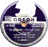 GA-7020 ΤΟ ΣΕΡΒΙΚΑΚΙ