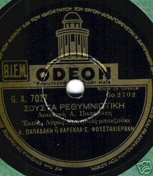 GA-7027 ΣΟΥΣΤΑ ΡΕΘΥΜΝΙΩΤΙΚΗ