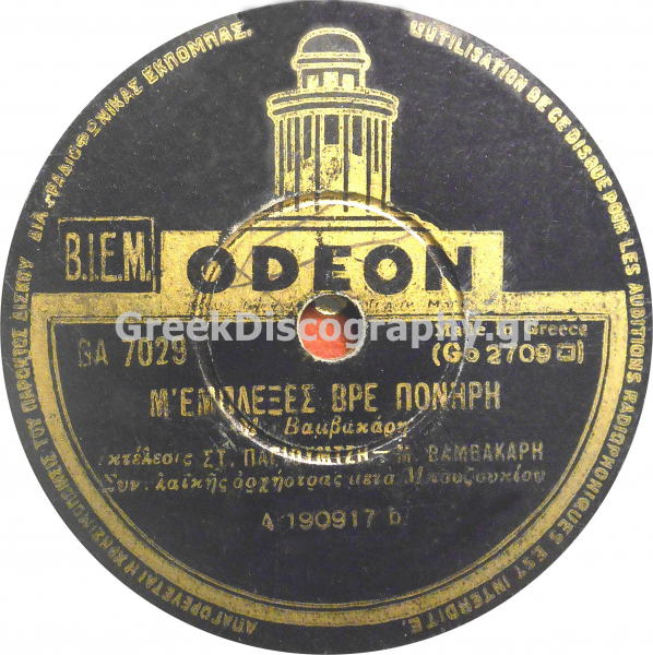 GA-7029 Μ ΕΜΠΛΕΞΕΣ ΒΡΕ ΠΟΝΗΡΗ