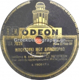 GA-7029 ΜΠΟΥΖΟΥΚΙ ΜΟΥ ΔΙΠΛΟΧΟΡΔΟ