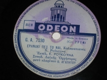 GA-7030 ΕΡΗΝΑΚΙ ΠΕΣ ΤΟ ΝΑΙ