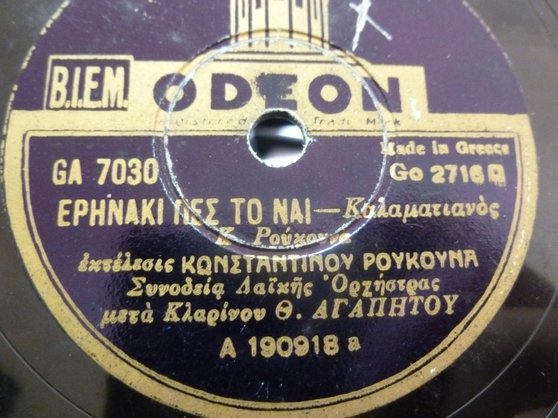 GA-7030 ΕΡΗΝΑΚΙ ΠΕΣ ΤΟ ΝΑΙ