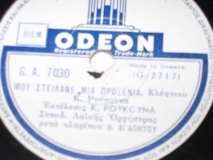 GA-7030 ΜΟΥ ΣΤΕΙΛΑΝΕ ΜΙΑ ΠΡΟΞΕΝΙΑ