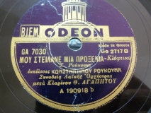 GA-7030 ΜΟΥ ΣΤΕΙΛΑΝΕ ΜΙΑ ΠΡΟΞΕΝΙΑ