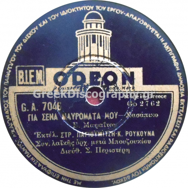 GA-7046 ΓΙΑ ΣΕΝΑ ΜΑΥΡΟΜΑΤΑ ΜΟΥ