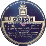 GA-7046 ΓΙΑ ΣΕΝΑ ΜΑΥΡΟΜΑΤΑ ΜΟΥ