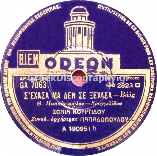 GA-7063 Σ ΕΧΑΣΑ ΜΑ ΔΕΝ ΣΕ ΞΕΧΑΣΑ