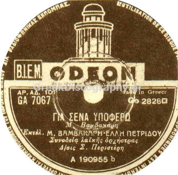 GA-7067 ΓΙΑ ΣΕΝΑ ΥΠΟΦΕΡΩ