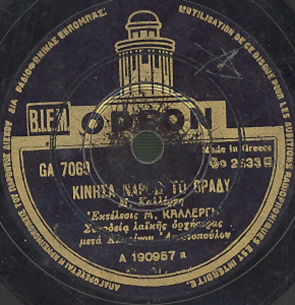 GA-7069 ΚΙΝΗΣΑ ΝΑΡΘΩ ΤΟ ΒΡΑΔΥ