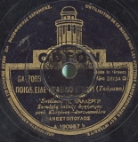 GA-7069 ΠΟΙΟΣ ΕΙΔΕ ΠΡΑΣΙΝΟ ΔΕΝΤΡΙ