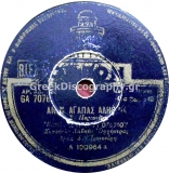 GA-7076 ΑΝ Μ ΑΓΑΠΑΣ ΑΛΗΘΙΝΑ