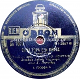 GA-7076 ΕΙΝΑΙ ΤΩΡΑ ΕΞΗ ΜΗΝΕΣ
