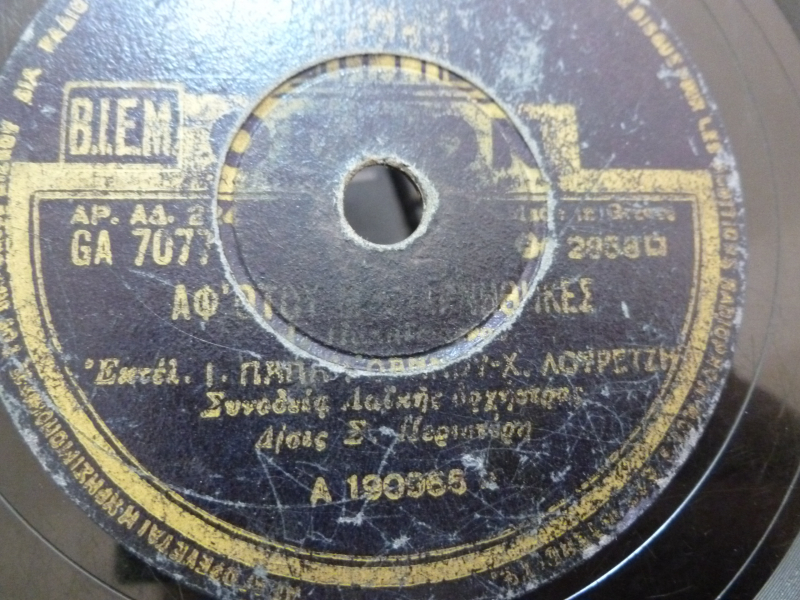 GA-7077 ΑΦ ΟΤΟΥ Μ ΑΠΑΡΝΗΘΗΚΕΣ