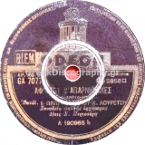 GA-7077 ΑΦ ΟΤΟΥ Μ ΑΠΑΡΝΗΘΗΚΕΣ