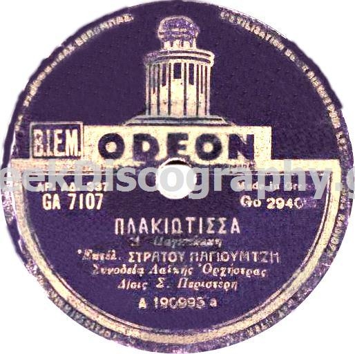 GA-7107 ΠΛΑΚΙΩΤΙΣΣΑ
