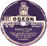 GA-7107 ΠΛΑΚΙΩΤΙΣΣΑ
