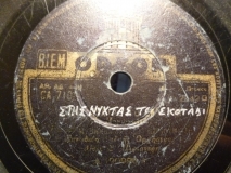 GA-7108 ΣΤΗΣ ΝΥΧΤΑΣ ΤΟ ΣΚΟΤΑΔΙ