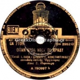 GA-7109 ΟΤΑΝ ΗΡΘΑ ΧΘΕΣ ΤΟ ΒΡΑΔΥ