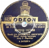 GA-7138 ΜΙΚΡΟΥΛΑ ΚΑΣΤΑΝΗ