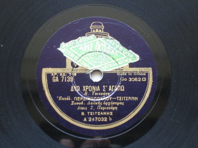 GA-7139 ΔΥΟ ΧΡΟΝΙΑ Σ ΑΓΑΠΩ