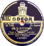GA-7140 ΣΑΝ ΤΑ ΠΕΡΙΣΤΕΡΑΚΙΑ