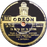 GA-7140 ΤΑ ΜΑΤΙΑ ΣΟΥ ΤΑ ΕΞΥΠΝΑ