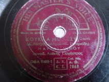 AO-2868 ΚΟΥΚΛΑ ΜΟΥ