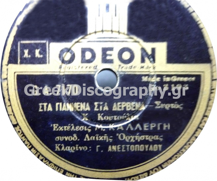 GA-7170 STA GIANNENA STA DERBENA