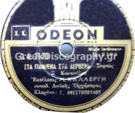 GA-7170 STA GIANNENA STA DERBENA