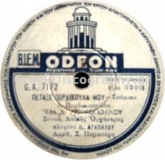 GA-7172 ΠΕΤΑΞΕ ΠΕΡΔΙΚΟΥΛΑ ΜΟΥ