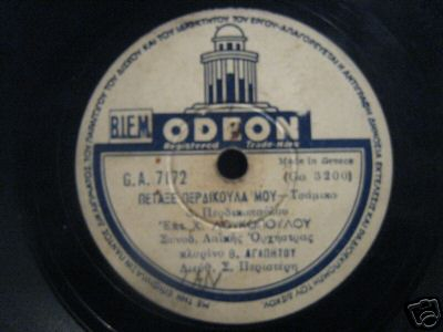 GA-7172 ΠΕΤΑΞΕ ΠΕΡΔΙΚΟΥΛΑ ΜΟΥ
