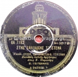 GA-7182 ΣΤΗΣ ΣΑΛΟΝΙΚΗΣ ΤΑ ΣΤΕΝΑ