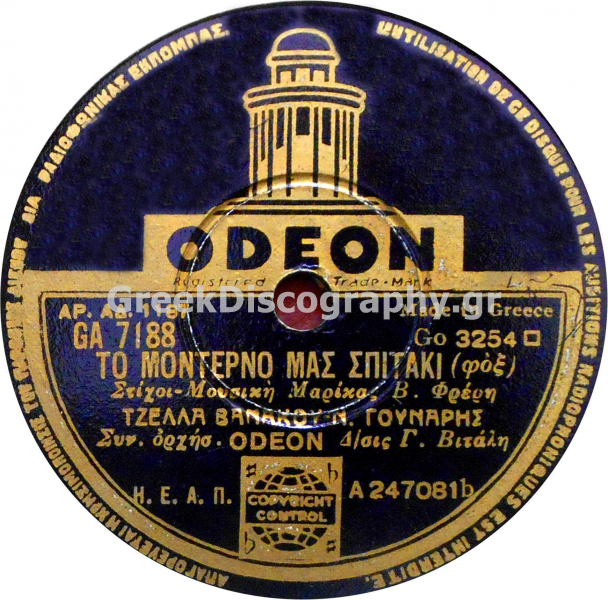 GA-7188 ΤΟ ΜΟΝΤΕΡΝΟ ΜΑΣ ΣΠΙΤΑΚΙ