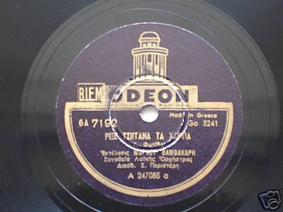 GA-7192 ΡΙΞΕ ΤΣΙΓΓΑΝΑ ΤΑ ΧΑΡΤΙΑ