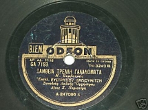 GA-7193 ΞΑΝΘΕΙΑ ΤΡΕΛΗ ΓΑΛΑΝΟΜΑΤΑ