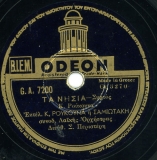GA-7200 ΤΑ ΝΗΣΙΑ
