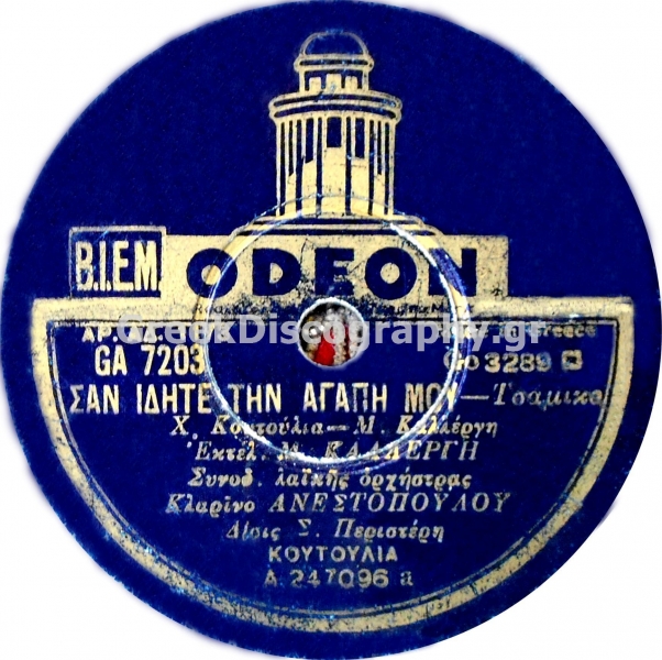 GA-7203 ΣΑΝ ΙΔΕΙΤΕ ΤΗΝ ΑΓΑΠΗ ΜΟΥ