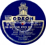 GA-7203 ΣΑΝ ΙΔΕΙΤΕ ΤΗΝ ΑΓΑΠΗ ΜΟΥ
