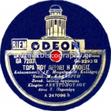 GA-7203 ΤΩΡΑ ΠΟΥ ΠΑΙΡΝΕΙ Η ΑΝΟΙΞΗ