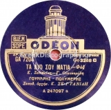 GA-7204 ΤΑ ΔΥΟ ΣΟΥ ΜΑΤΙΑ