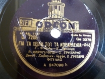 GA-7205 ΓΙΑ ΤΑ ΧΕΙΛΗ ΣΟΥ ΤΑ ΚΟΡΑΛΛΕΝΙΑ