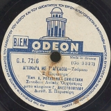 GA-7216 ΑΓΚΙΝΑΡΑ ΜΕ Τ ΑΓΚΑΘΙΑ